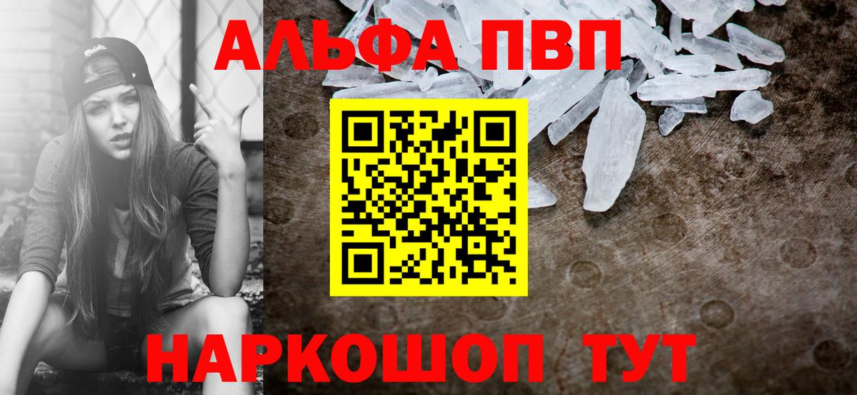 А ПВП Crystall Белорецк