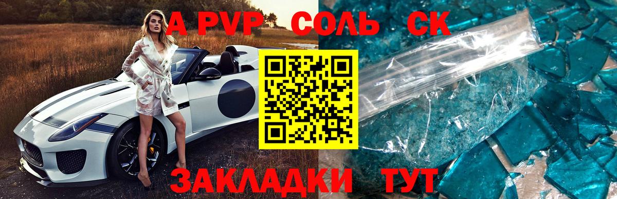 Alpha-PVP  Альфа ПВП СК  Вход с VPN  Белорецк 