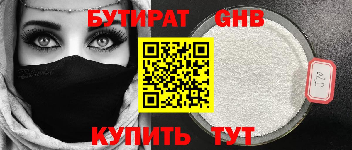 Бутират  БУТИРАТ Butirat  Вход с VPN  Белорецк 
