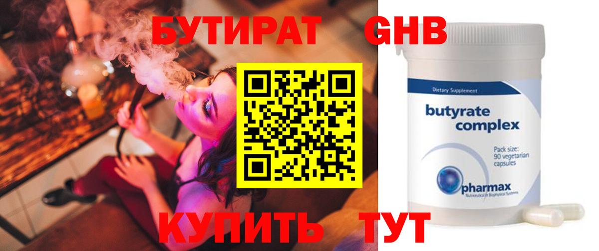 Бутират вода Белорецк