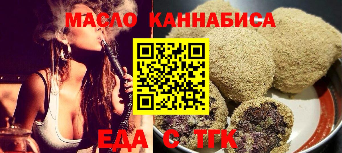 Белорецк  Печенье с ТГК конопля  Вход с VPN 