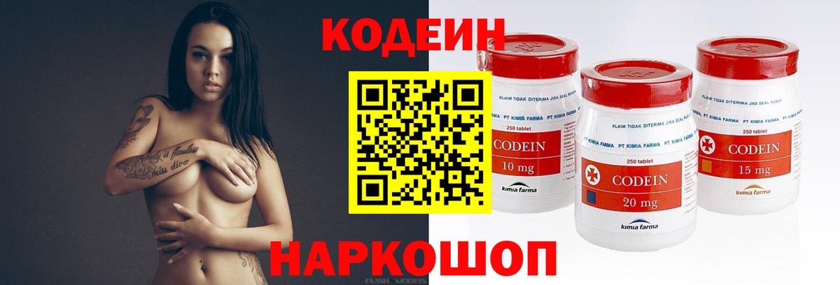 Кодеин Purple Drank  Кодеиновый сироп Lean Purple Drank  Вход с VPN  Белорецк 