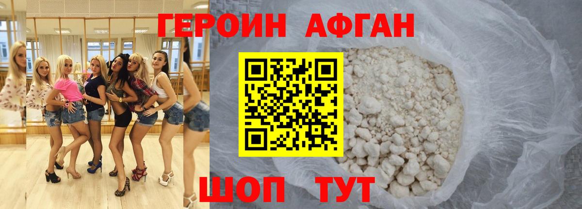 Героин Heroin  Вход с VPN  Белорецк 
